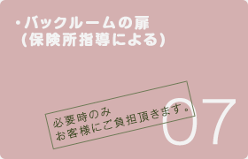 バックルームの扉(保険所指導による)