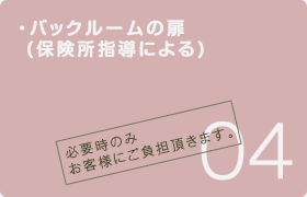 バックルームの扉(保険所指導による)